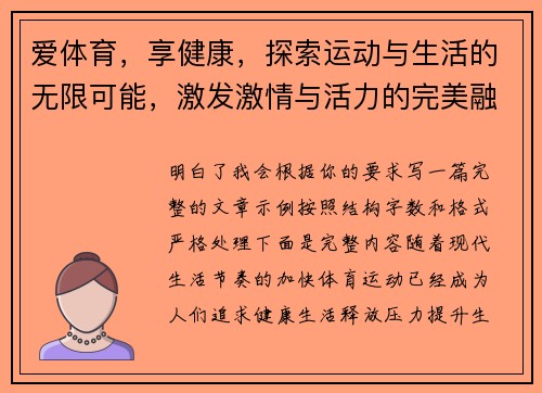 爱体育，享健康，探索运动与生活的无限可能，激发激情与活力的完美融合