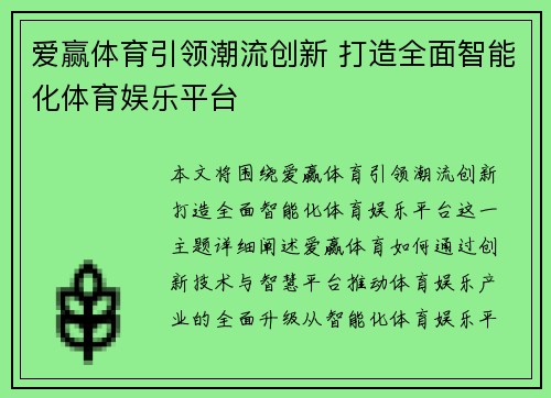 爱赢体育引领潮流创新 打造全面智能化体育娱乐平台