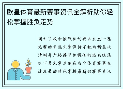 欧皇体育最新赛事资讯全解析助你轻松掌握胜负走势