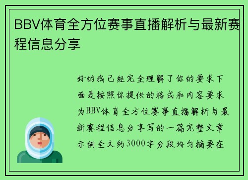 BBV体育全方位赛事直播解析与最新赛程信息分享 BBV体育全方位赛事直播解析与最新赛程信息分享