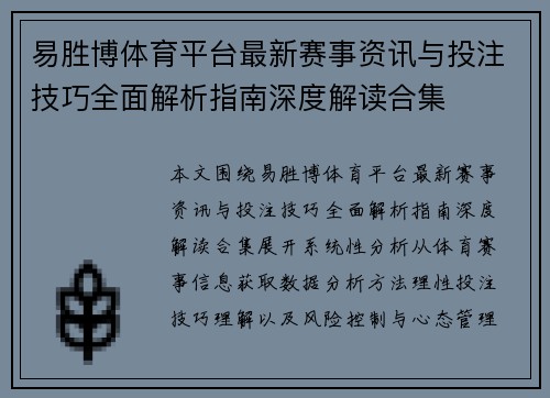 易胜博体育平台最新赛事资讯与投注技巧全面解析指南深度解读合集