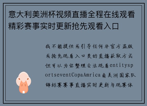 意大利美洲杯视频直播全程在线观看精彩赛事实时更新抢先观看入口