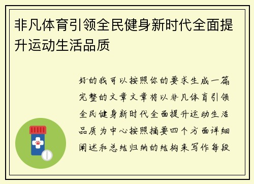 非凡体育引领全民健身新时代全面提升运动生活品质 非凡体育引领全民健身新时代全面提升运动生活品质